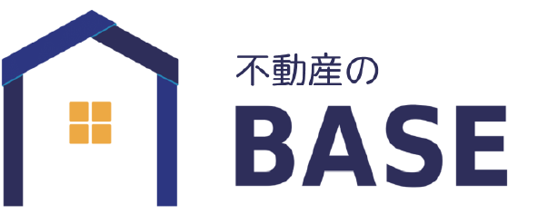 不動産のBASE